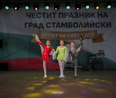 Празник на град Стамболийски 2025 - Общински център за работа с деца - Стамболийски