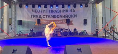 Празник на град Стамболийски 2026 - Общински център за работа с деца - Стамболийски